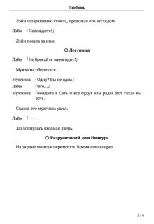 Scenario Experiments Lain (Перевод): страница 514