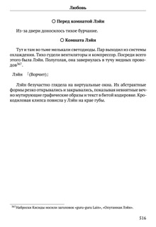 Scenario Experiments Lain (Перевод): страница 516
