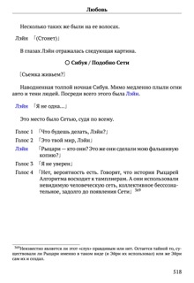 Scenario Experiments Lain (Перевод): страница 518