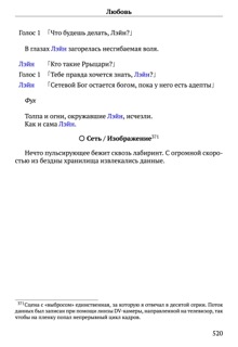 Scenario Experiments Lain (Перевод): страница 520