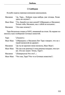 Scenario Experiments Lain (Перевод): страница 522