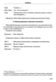 Scenario Experiments Lain (Перевод): страница 524