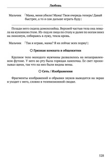 Scenario Experiments Lain (Перевод): страница 528