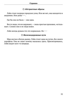 Scenario Experiments Lain (Перевод): страница 52