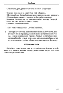 Scenario Experiments Lain (Перевод): страница 530