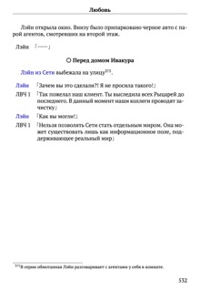 Scenario Experiments Lain (Перевод): страница 532
