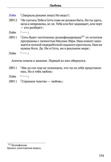 Scenario Experiments Lain (Перевод): страница 534