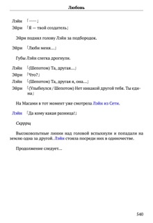 Scenario Experiments Lain (Перевод): страница 540