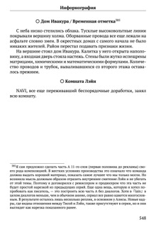 Scenario Experiments Lain (Перевод): страница 548
