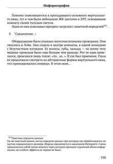 Scenario Experiments Lain (Перевод): страница 550