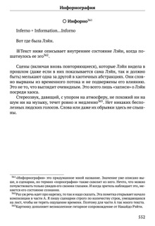 Scenario Experiments Lain (Перевод): страница 552