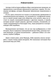 Scenario Experiments Lain (Перевод): страница 564