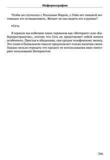 Scenario Experiments Lain (Перевод): страница 566