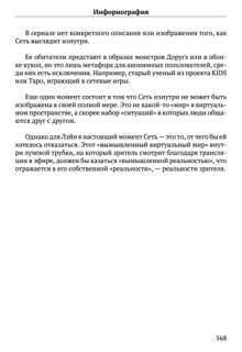 Scenario Experiments Lain (Перевод): страница 568