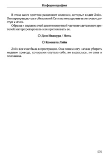 Scenario Experiments Lain (Перевод): страница 570