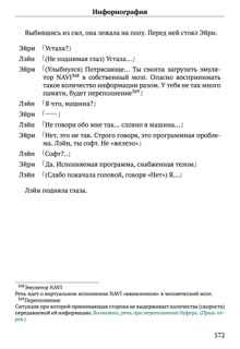 Scenario Experiments Lain (Перевод): страница 572