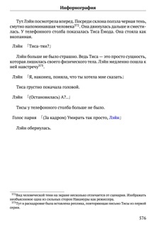 Scenario Experiments Lain (Перевод): страница 576