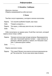 Scenario Experiments Lain (Перевод): страница 578