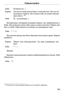 Scenario Experiments Lain (Перевод): страница 580