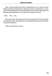 Scenario Experiments Lain (Перевод): страница 582