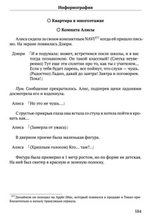 Scenario Experiments Lain (Перевод): страница 584