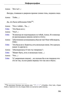 Scenario Experiments Lain (Перевод): страница 586