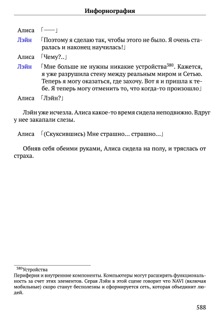 Scenario Experiments Lain (Перевод): страница 588