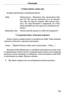Scenario Experiments Lain (Перевод): страница 598
