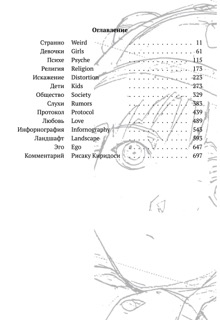 Scenario Experiments Lain (Перевод): страница 5