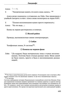 Scenario Experiments Lain (Перевод): страница 600