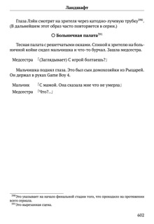 Scenario Experiments Lain (Перевод): страница 602