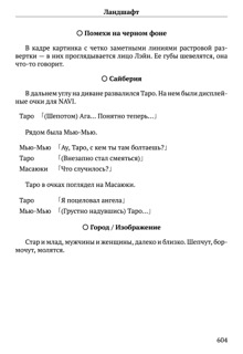 Scenario Experiments Lain (Перевод): страница 604