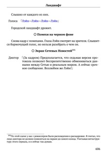 Scenario Experiments Lain (Перевод): страница 606