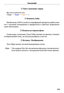 Scenario Experiments Lain (Перевод): страница 608