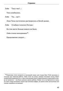 Scenario Experiments Lain (Перевод): страница 60