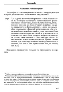 Scenario Experiments Lain (Перевод): страница 610