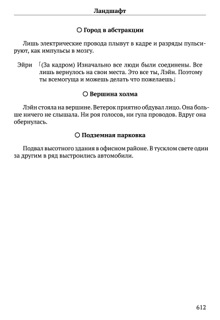 Scenario Experiments Lain (Перевод): страница 612