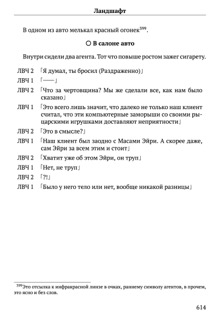 Scenario Experiments Lain (Перевод): страница 614
