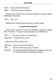 Scenario Experiments Lain (Перевод): страница 616