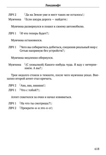 Scenario Experiments Lain (Перевод): страница 618