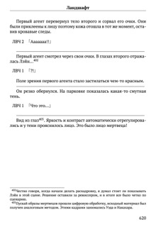 Scenario Experiments Lain (Перевод): страница 620