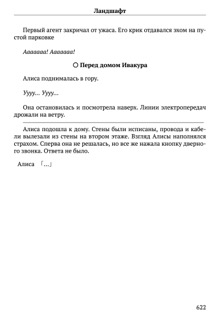 Scenario Experiments Lain (Перевод): страница 622