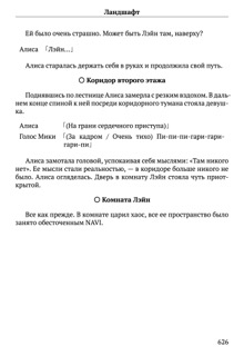 Scenario Experiments Lain (Перевод): страница 626