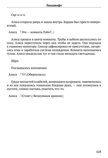Scenario Experiments Lain (Перевод): страница 628