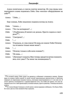 Scenario Experiments Lain (Перевод): страница 630