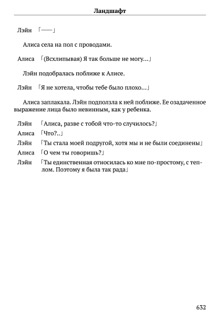 Scenario Experiments Lain (Перевод): страница 632