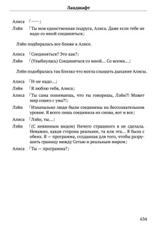 Scenario Experiments Lain (Перевод): страница 634