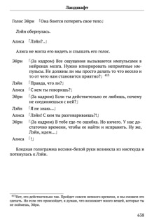 Scenario Experiments Lain (Перевод): страница 638