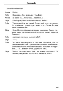 Scenario Experiments Lain (Перевод): страница 640