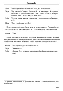 Scenario Experiments Lain (Перевод): страница 642